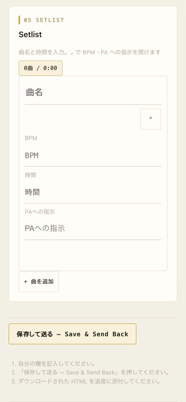 スマホ表示のセットリスト画面