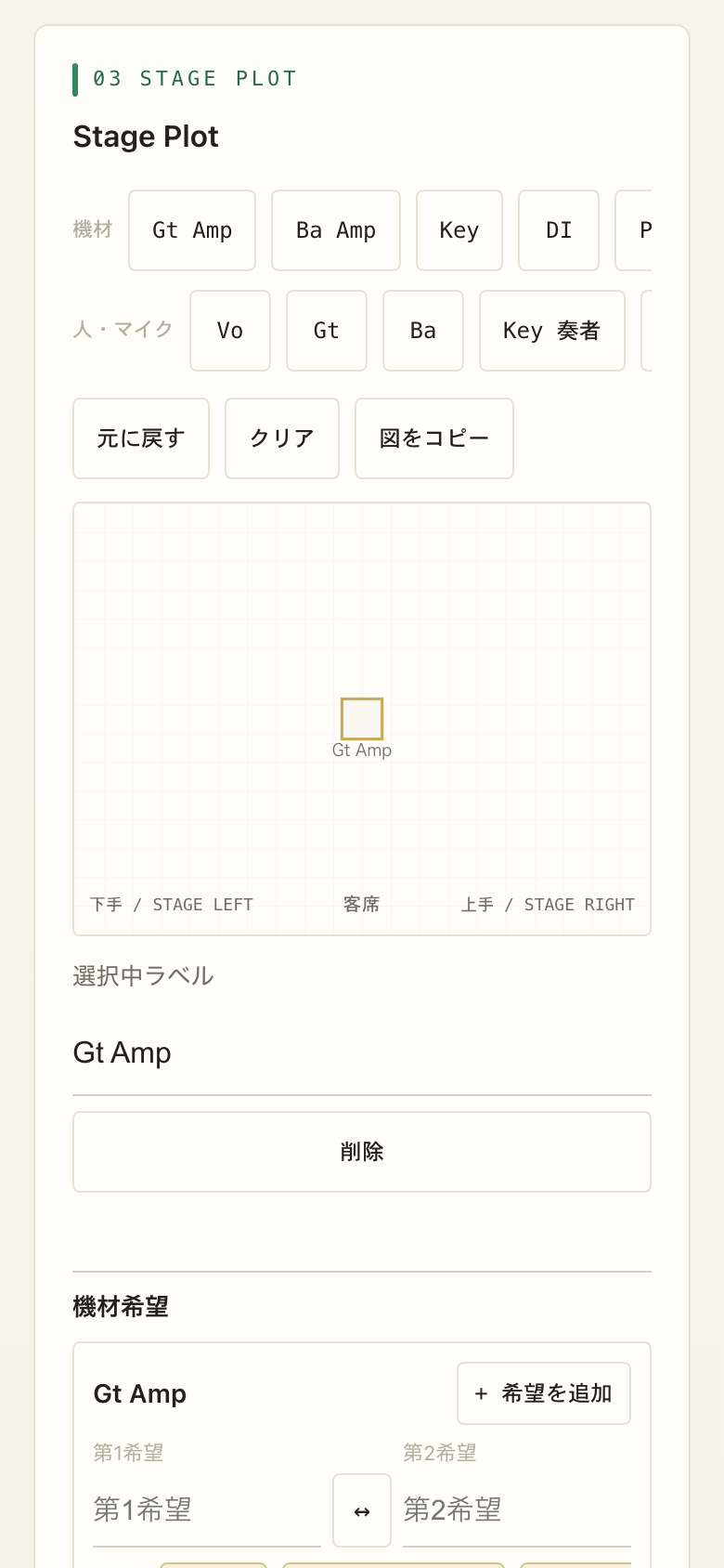 スマホ表示のセット図画面