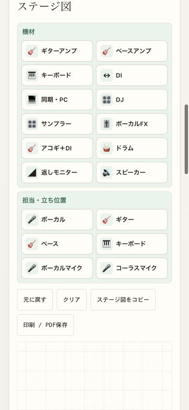 スマホで開いたステージ図