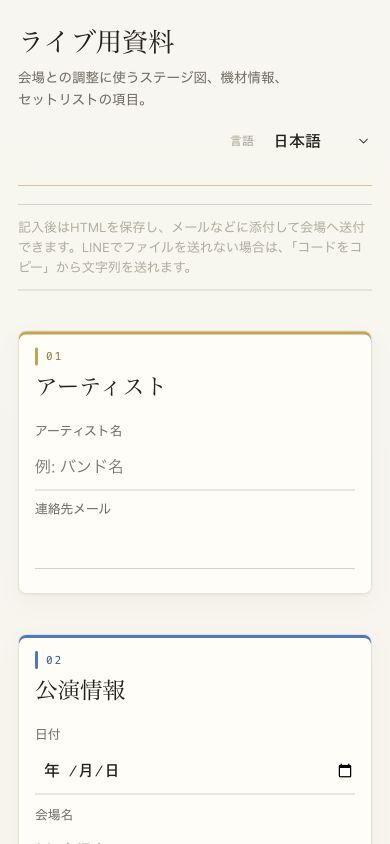 スマホで開いたライブ用資料