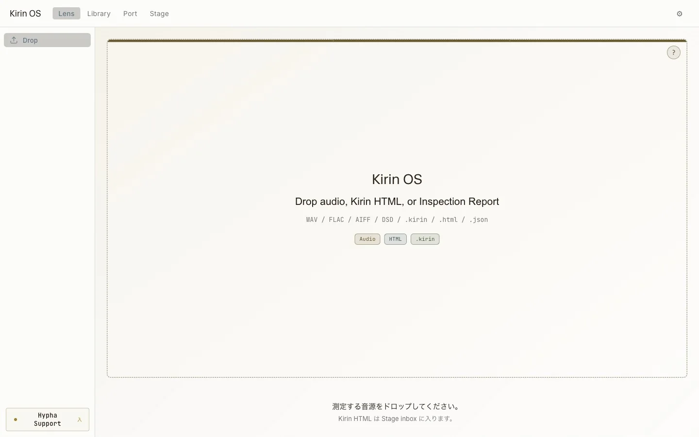 音源または保存済みレポートから始める、現行のKirin OS日本語版Drop画面