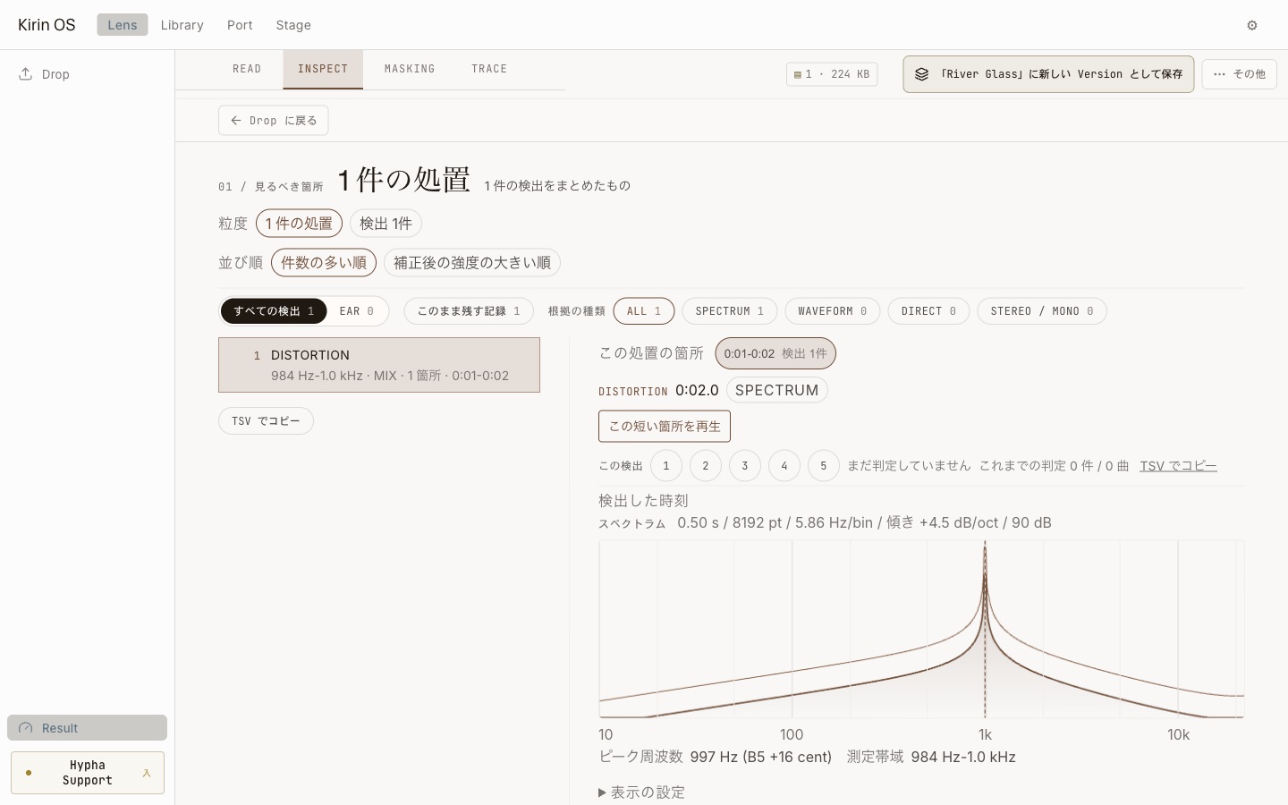 検出箇所のまとまりと選択位置の根拠を表示する、現行のKirin OS日本語版INSPECT画面