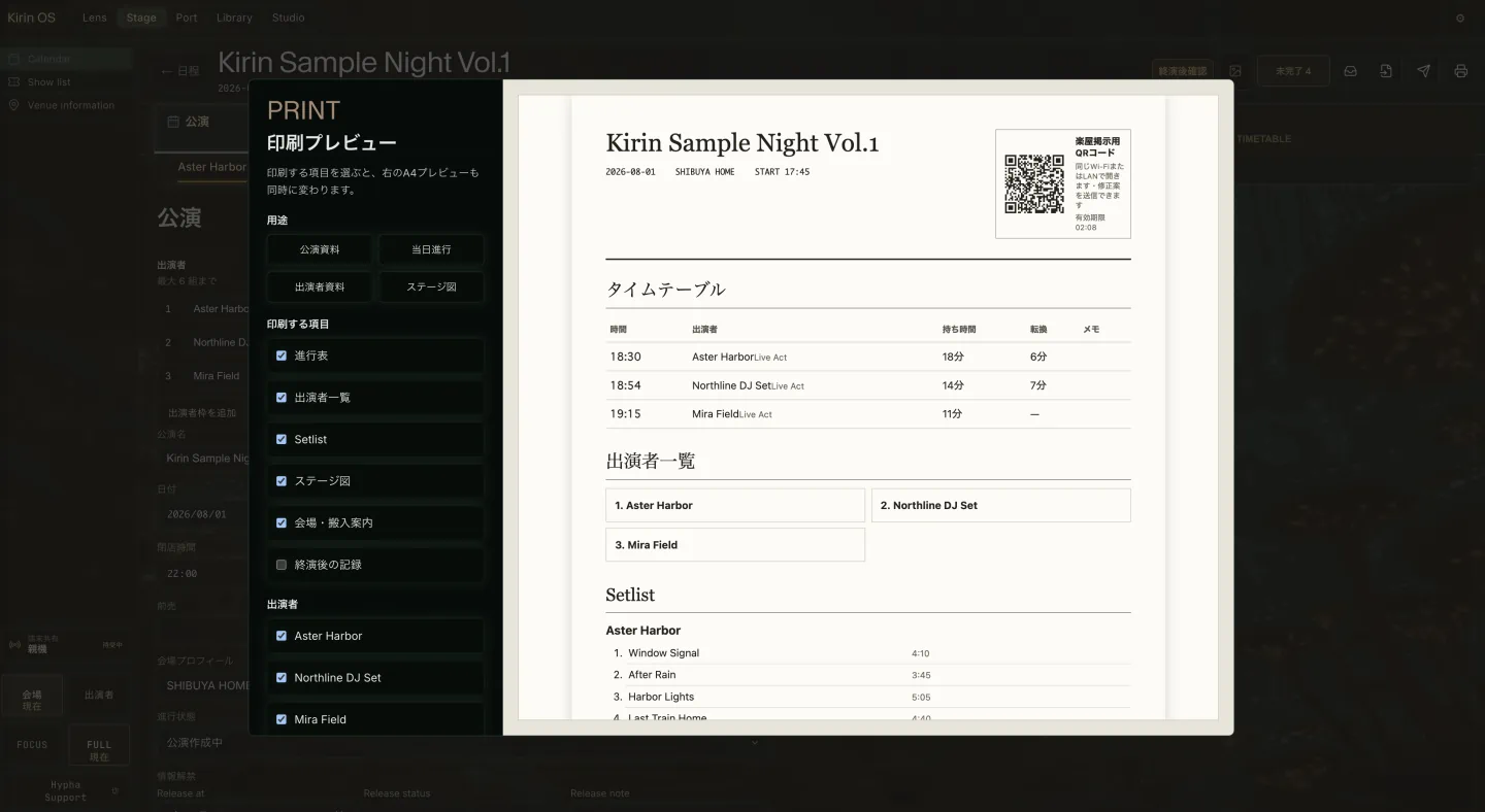 進行表と当日資料を表示する現行のKirin OS日本語版印刷プレビュー
