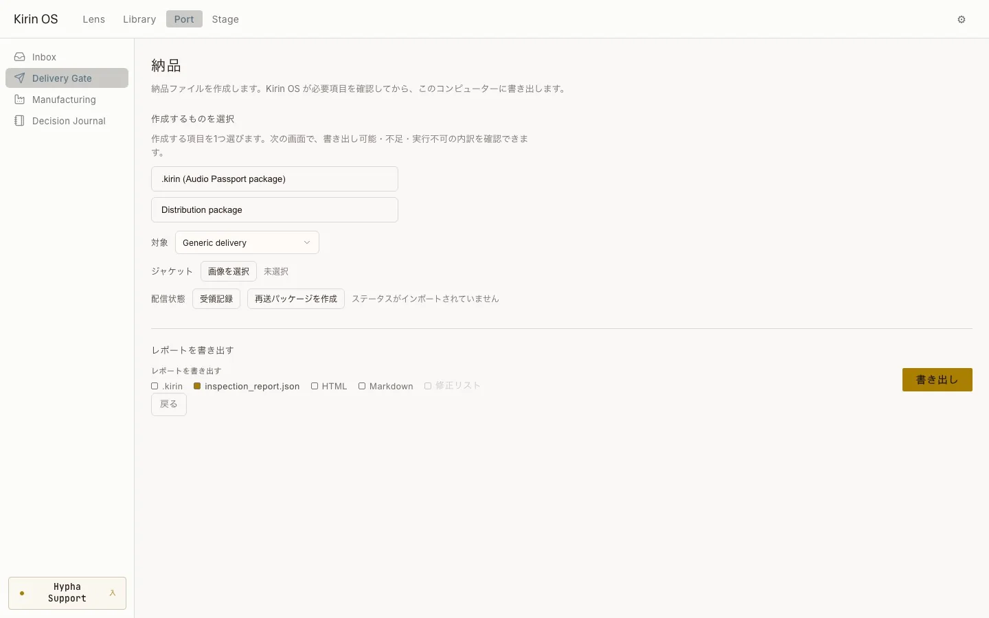 現行のKirin OS日本語版Delivery Gate画面