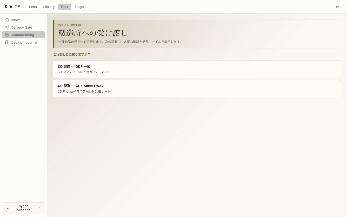 物理納品の行き先を選ぶ、現行のKirin OS日本語版Manufacturing画面