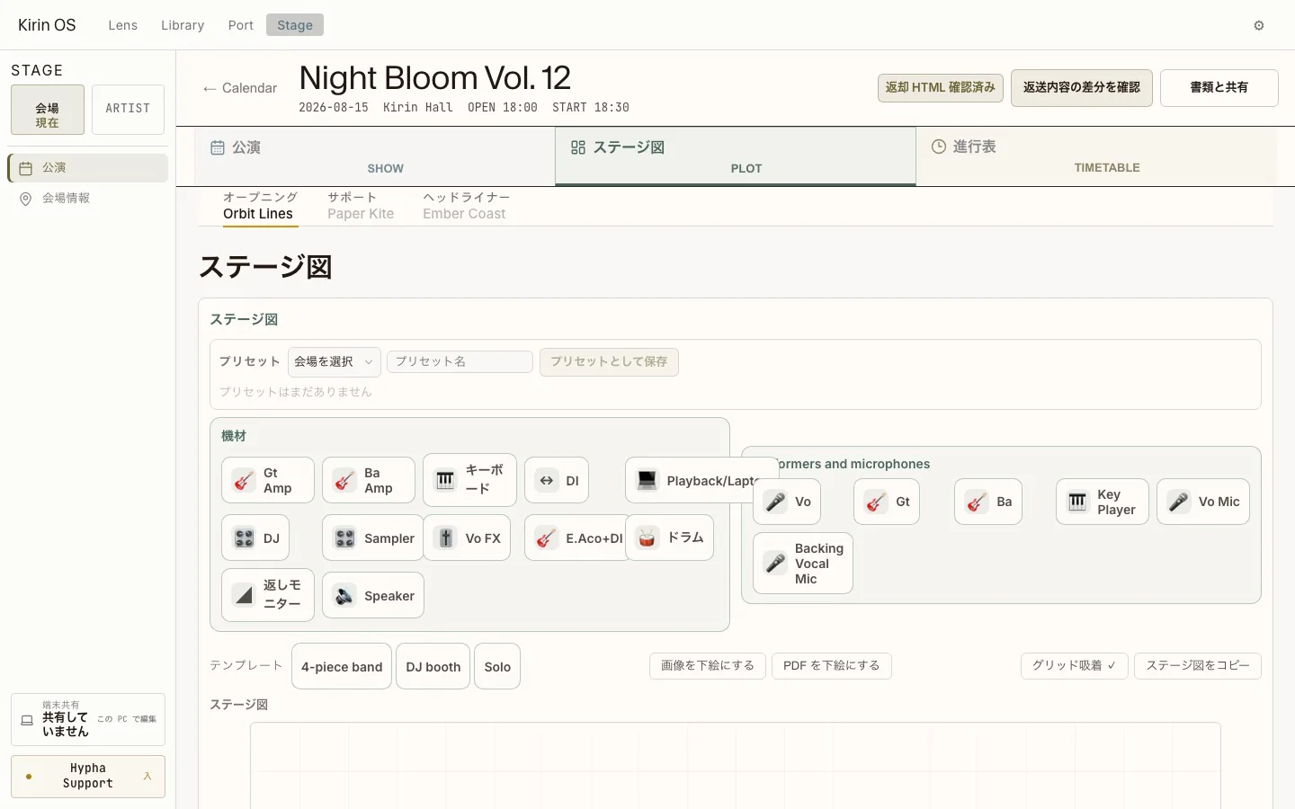 出演者と機材の配置ツールを表示する、現行のKirin OS日本語版ステージ図画面